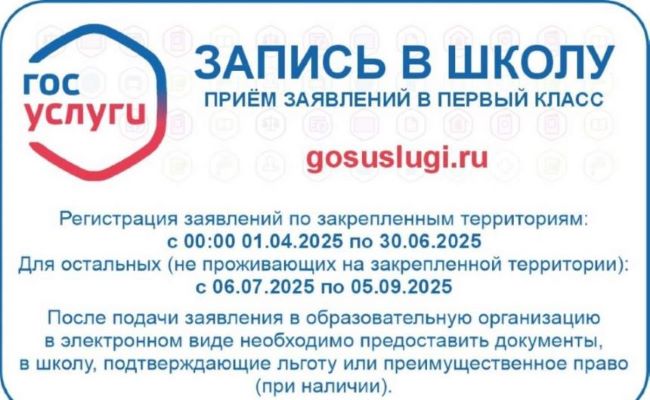 Записать ребенка в школу