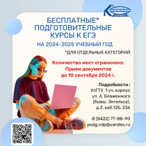 О подготовке к ЕГЭ - 2025.