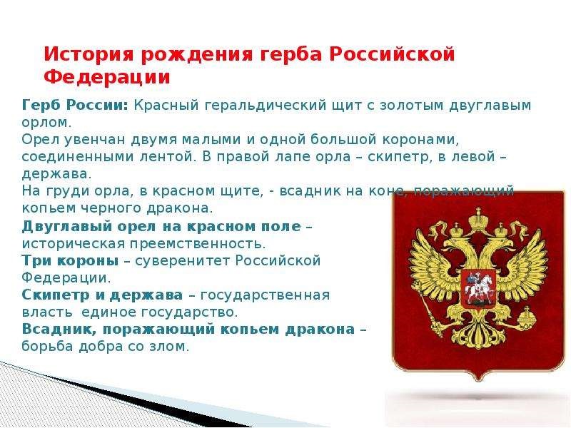 День Государственного герба РФ.
