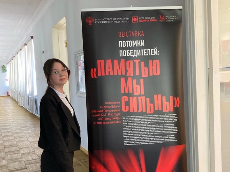 "Потомки победителей".